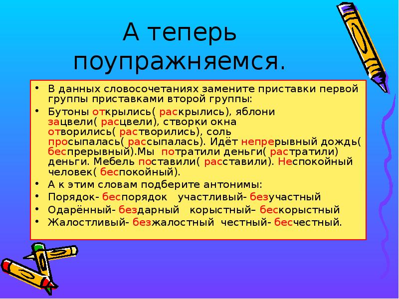 10 словосочетаний с приставкой. Группы приставок. Словосочетания с приставками на з и с. Приставки 1 группы.