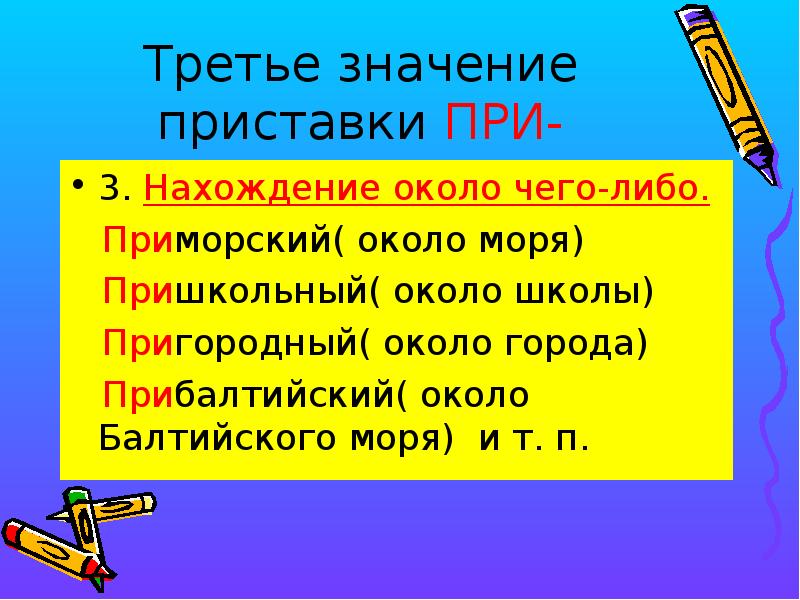 Что такое приставка 3 класс презентация школа россии