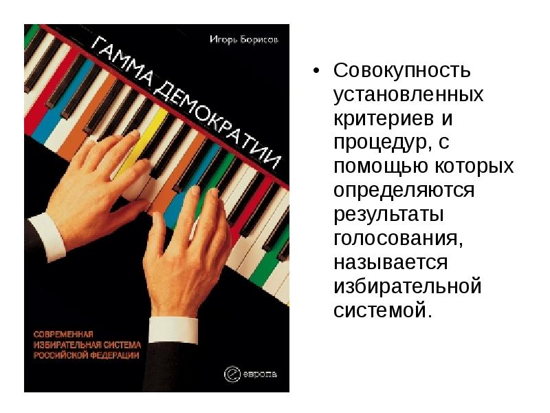 Совокупность установок. Совокупность голосующих граждан. Как называется совокупность голосующих граждан. Результат голосования это совокупность. Совокупность голосующих граждан страны это.