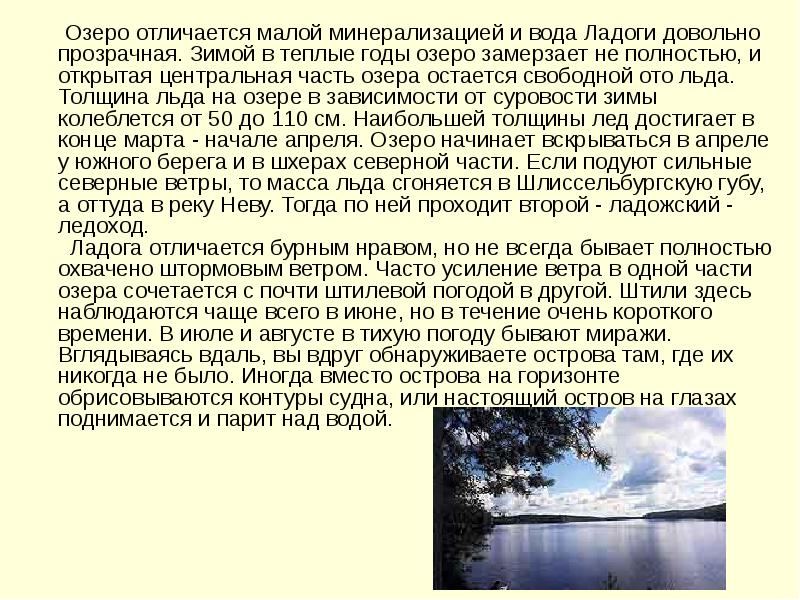 Рыжую на озеро краткое содержание. Сообщение о Ладожском озере. Ладожское озеро краткое описание. Описание Ладожского озера. Ладожское озеро рассказ.