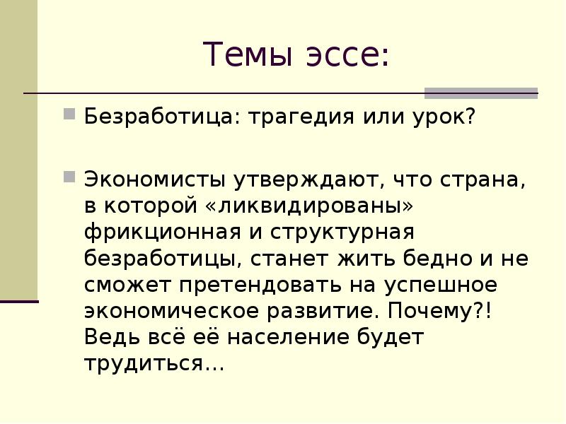 Почему люди становятся безработными презентация