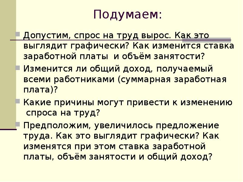 Причины и виды безработицы презентация, доклад, проект