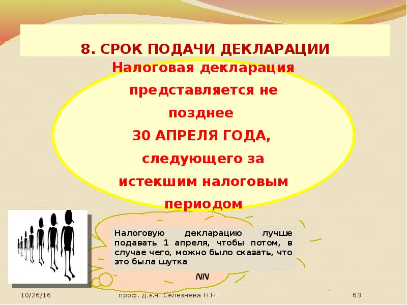 Срок подачи декларации. Сроки подачи там декларации?. Прибыль срок подачи декларации. Исчисление срока подачи декларации.