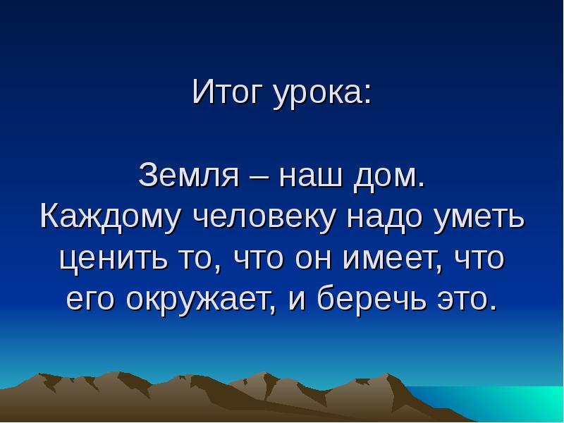 Проект мое человечество 4 класс окружающий мир как сделать