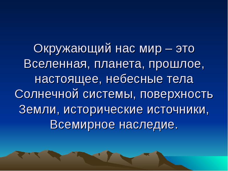 Проект земля и человечество 4 класс окружающий мир