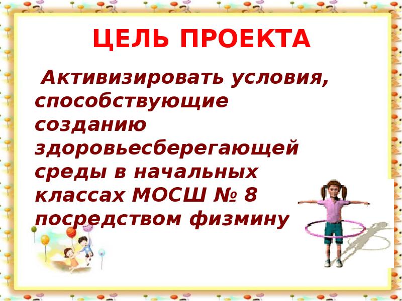 Презентация здоровье россии 4 класс перспектива