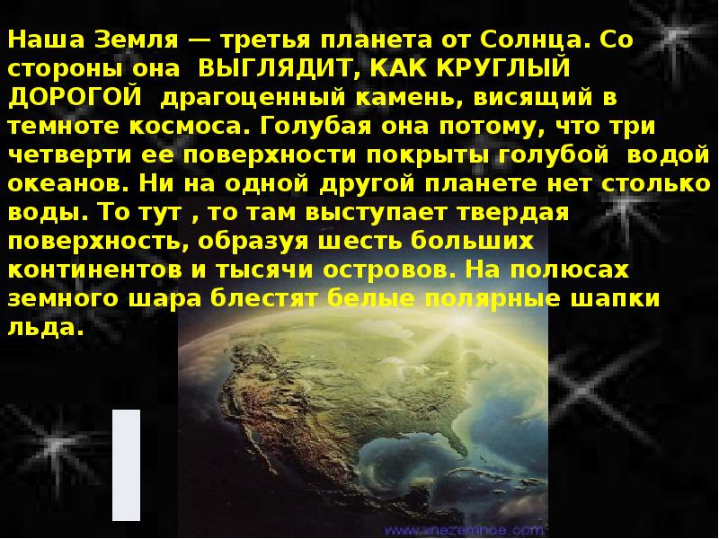 День земли сочинение. Презентация на тему земля наш общий дом. Сочинение земля наш общий дом. Сочинение на тему земля наш дом. Сочинение на тему земля.