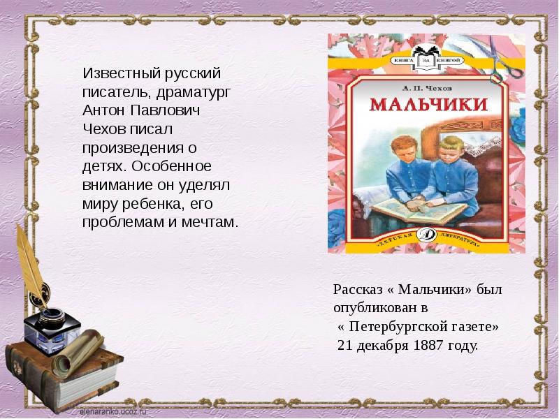 Презентация чехов 4 класс чехов мальчики