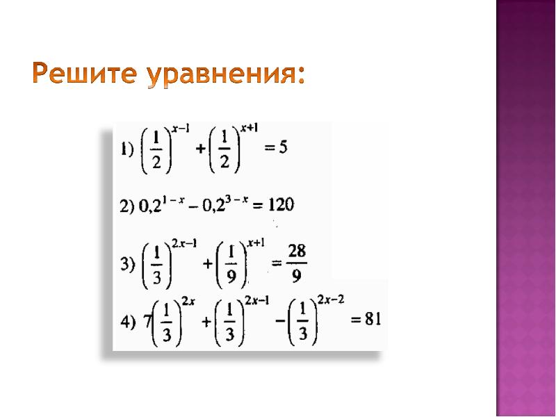 Решить показательное уравнение 9 3 x 1