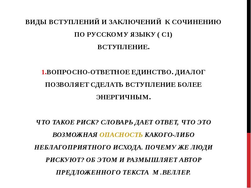 Виды заключения в сочинении. Виды вступления и заключения. Виды вступлений к сочинению. Разновидности вступлений и заключений.. Вид вступления и заключения речи.