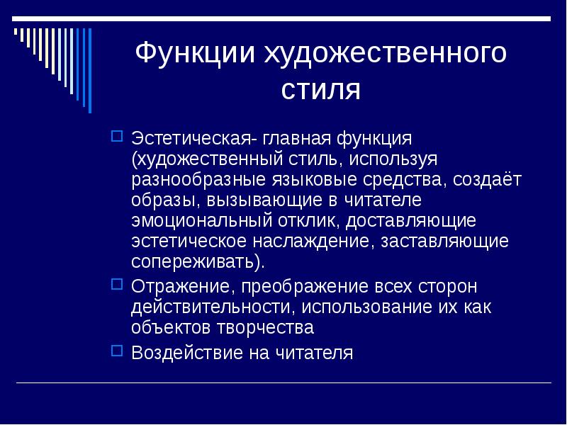 Особенности художественного стиля проект