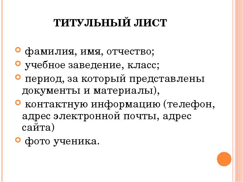 Представить документы. Титульный лист на семью ТЖС. Левая сторона листа фамилия имя отчество. Презентационный лист команды. Титульный лист оформление имя Тимур.