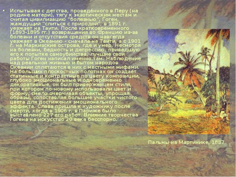 Испытывая с детства, проведённого в Перу (на родине матери), тягу к Испытывая с детства, проведённого в Перу (на родине матери), тягу к