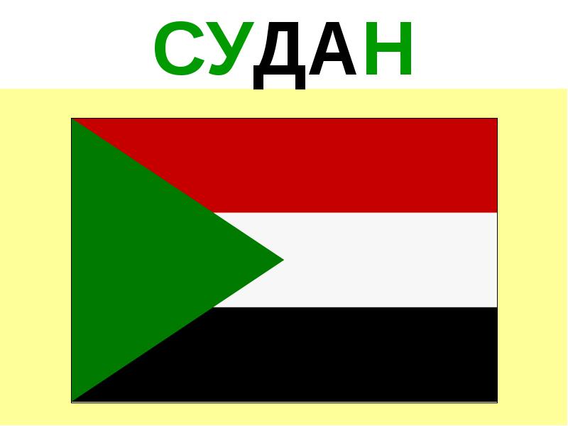 Флаги африки с названиями на русском языке фото