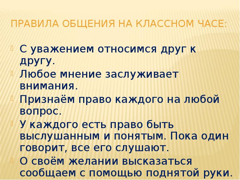 Относится с почтением. Классный час общение правила общения. Классный час об уважении друг друга. Классный час правила общения. Вопросы для классного часа.