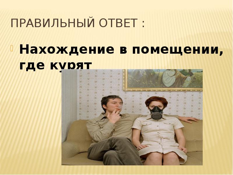 Пребывание в помещении. Нахождение в помещении. Бесцельное нахождение в помещении. Нахождение ответа фото.