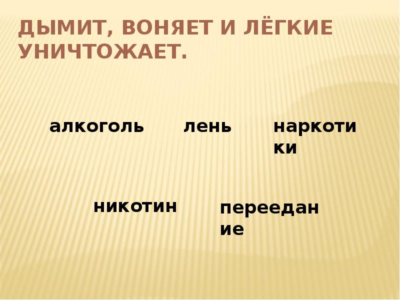 Запах легких. Дымить значение слова.