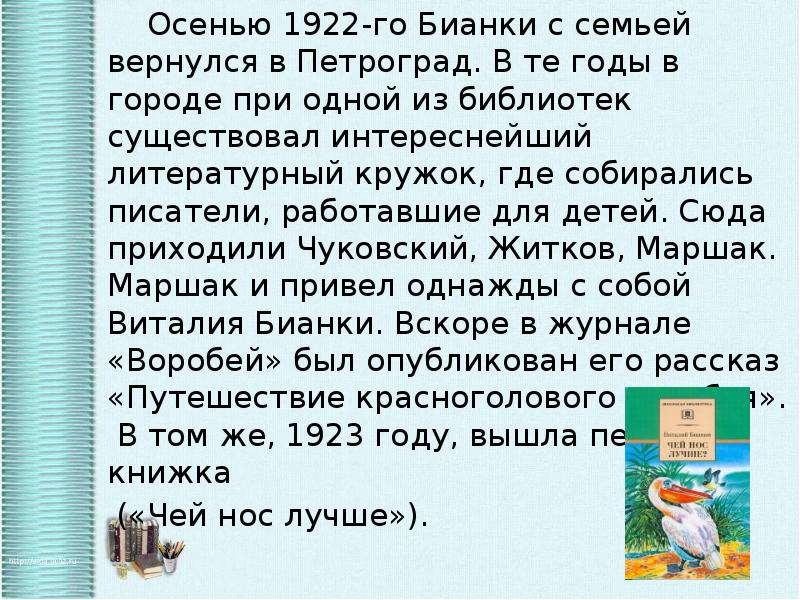 Презентация бианки биография 2 класс школа россии