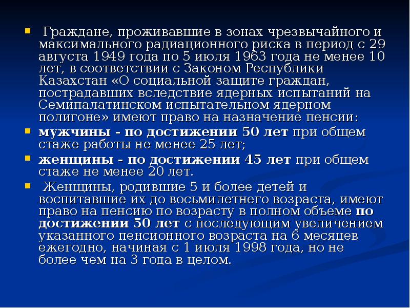 Граждане, проживавшие в зонах чрезвычайного и максимального радиационного риска в период