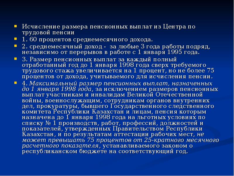 Исчисление размера пенсионных выплат из Центра по трудовой пенсии Исчисление размера