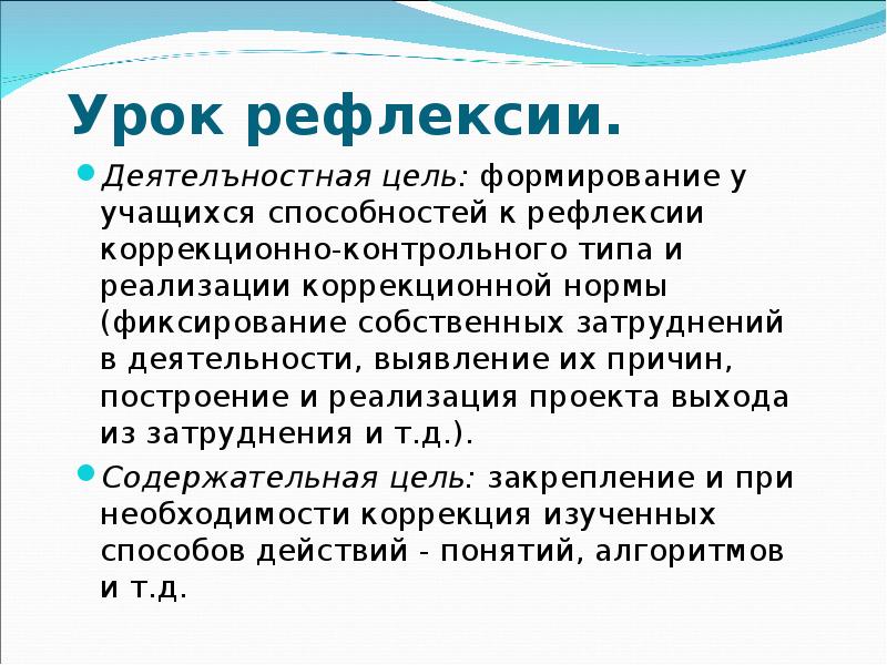 Типы уроков урок рефлексии