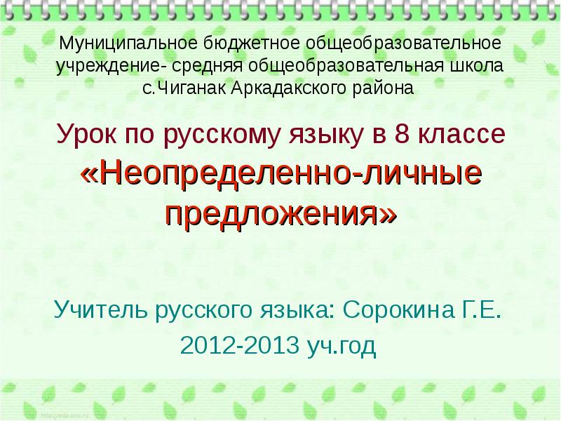 Предложения учитель. Предложение муниципалитету. Казеное или казенное.