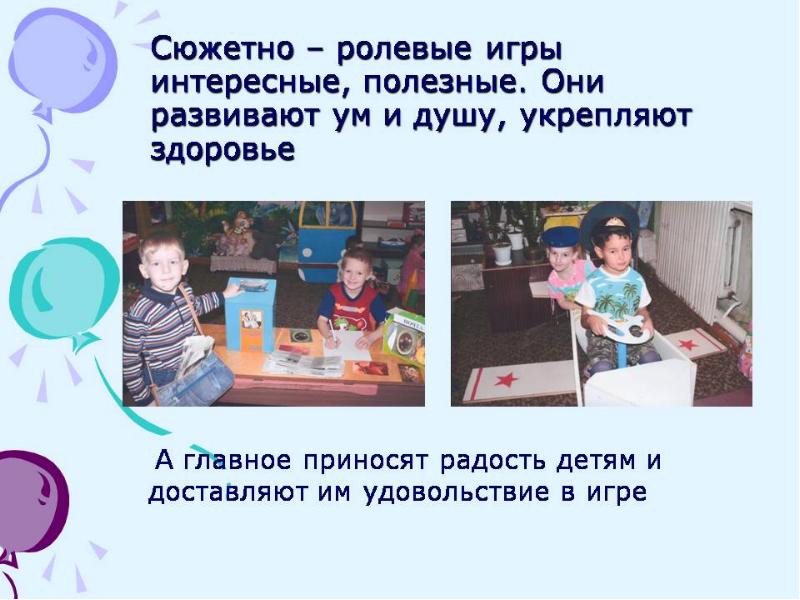 Развитие сюжетной игры