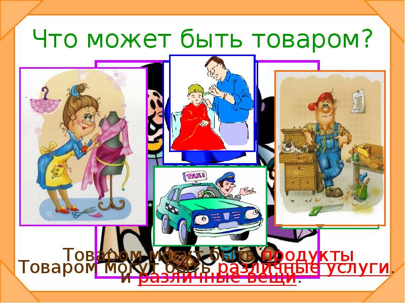 Чего не может быть. Рисунок на тему товары и услуги. Игра товар услуга. Отрасли экономики 3 класс. Товары и услуги картинки для детей.