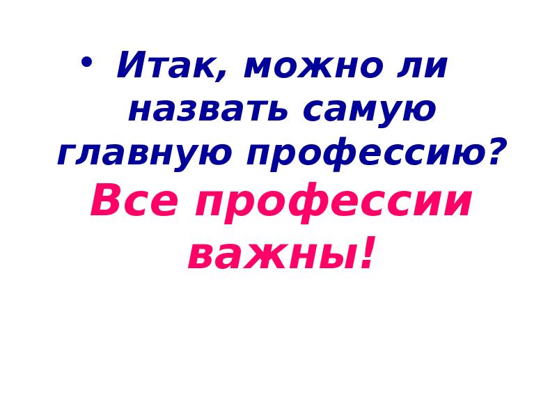 Смочь итак. Итак итак можно. Можно итак.