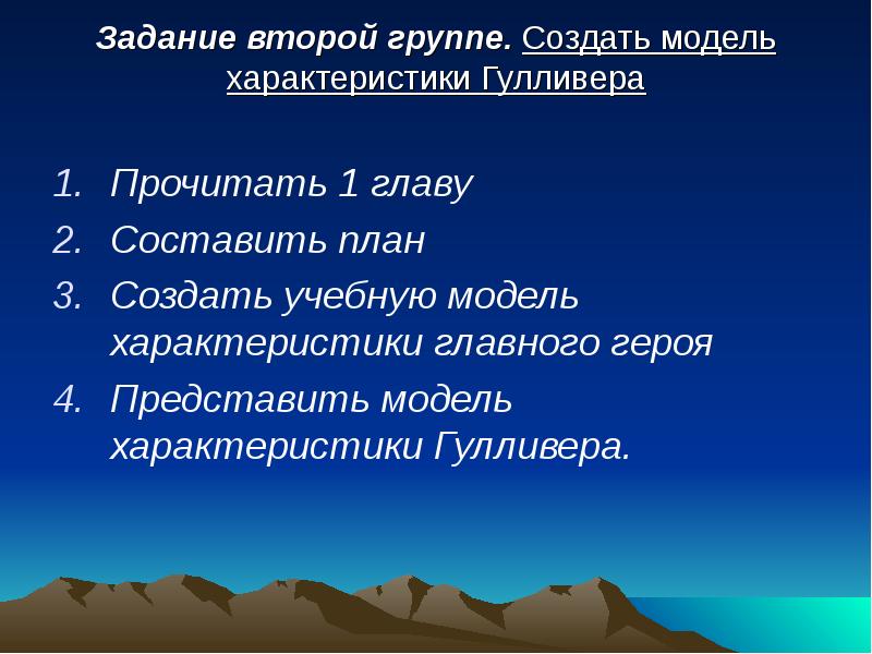 План рассказа Путешествие Гулливера в Лилипутию 4 класс