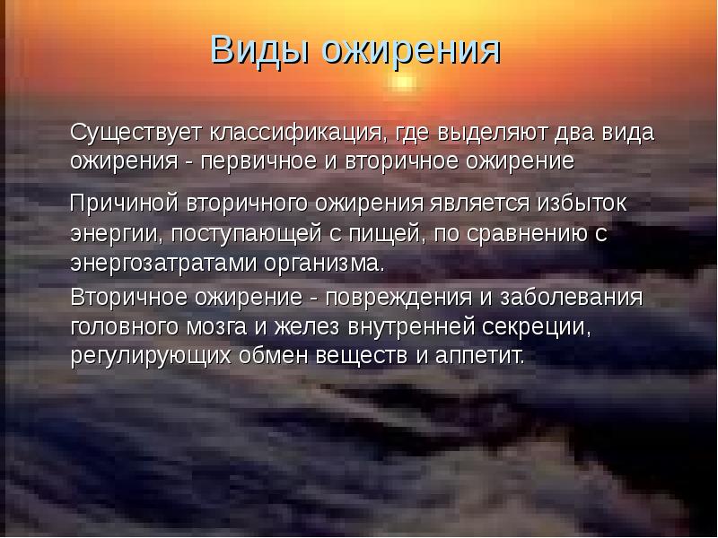 Существует классификация. 2 Вида ожирения симптоматическое. Ожирение является фактом лист от чего.