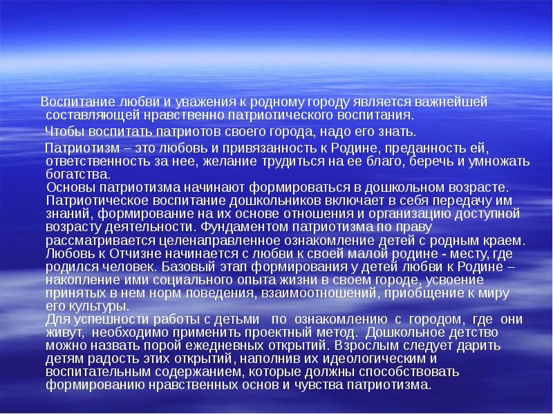 Воспитание любви и уважения к родному городу является важнейшей составляющей нравственно Воспитание любви и уважения к родному городу является важнейшей составляющей нравственно