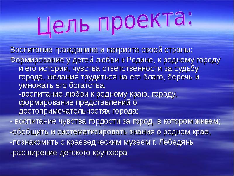 Проект на благо россии 4 класс окружающий мир пример