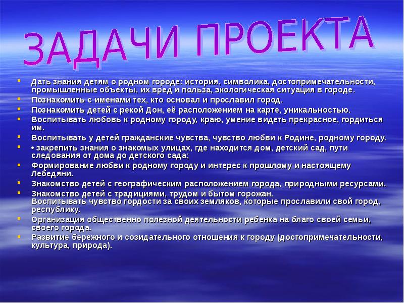 Дать знания детям о родном городе: история, символика, достопримечательности, промышленные объекты, Дать знания детям о родном городе: история, символика, достопримечательности, промышленные объекты,