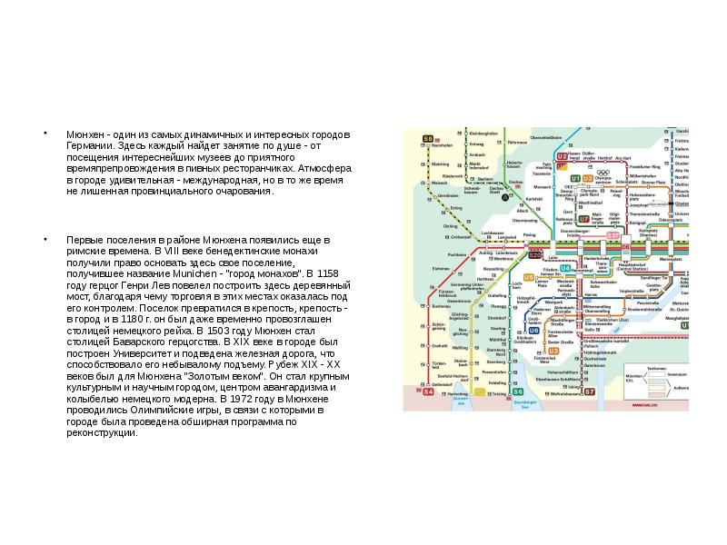 Мюнхен презентация на немецком языке