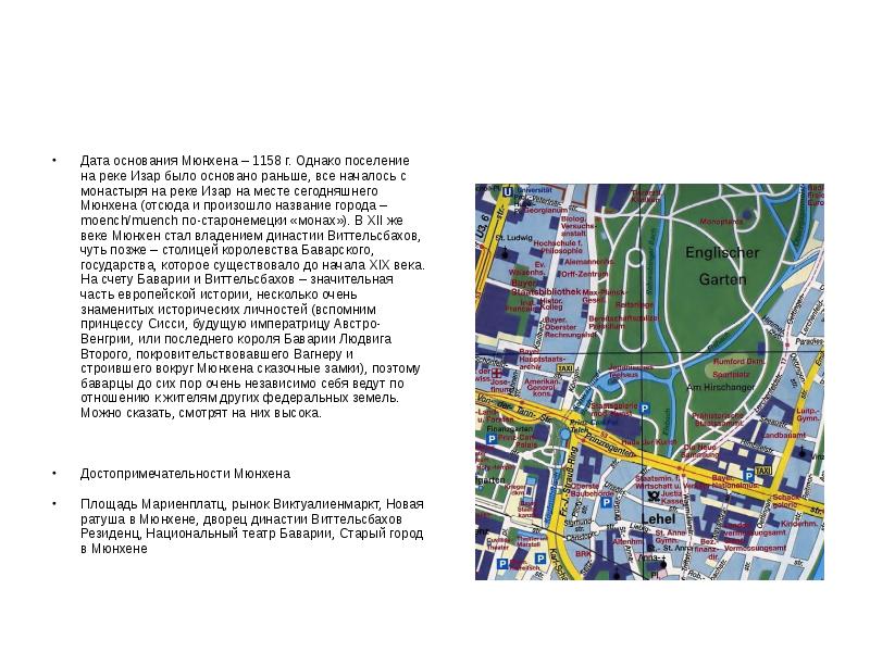 Мюнхен презентация на немецком языке