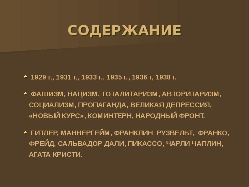 СОДЕРЖАНИЕ