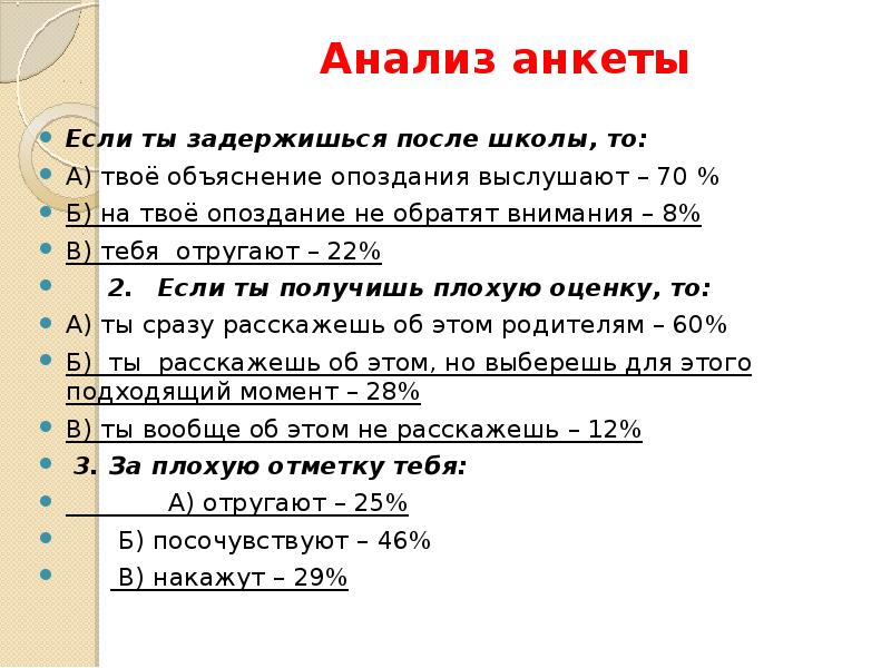 Твое объяснение. Разбор анкеты Лео. Анкета если бы было 25.