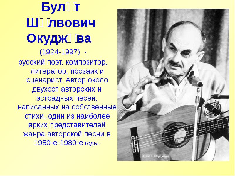 Подготовьте компьютерную презентацию на тему авторская песня любимые барды