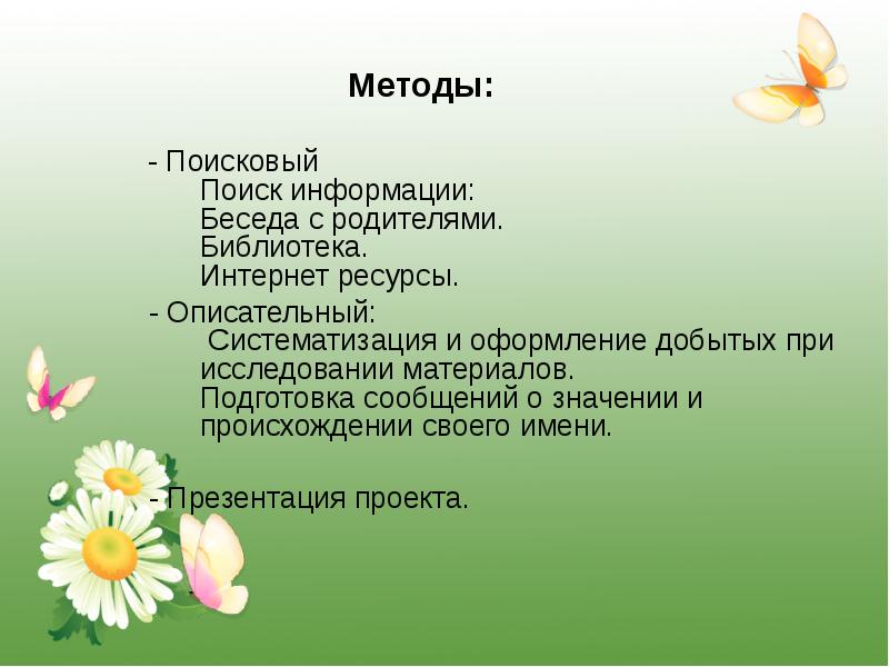 Имена презентация 5 класс. Редкие имена. Редкиемимена мальчиков. Имена для мальчиков редкие. Презентация на тему тайна имени.