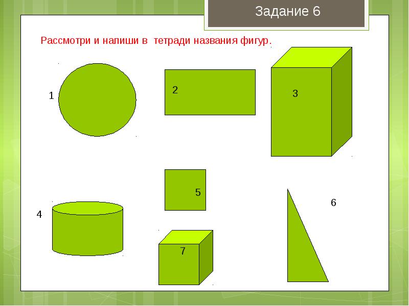 Презентация для дошкольников геометрические тела