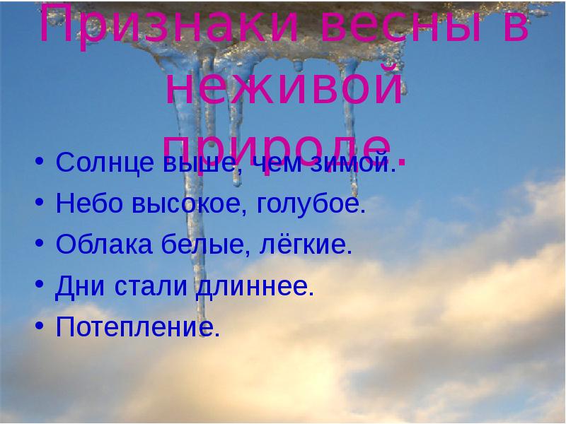 Выше солнца выше неба. Небо зимой какое признаки. Выше неба выше солнца выше. Выше солнца выше неба выше белых облаков. Стало небо выше,стали дни длиннее.