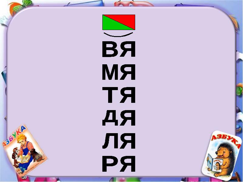 Урок Знакомство С Буквой