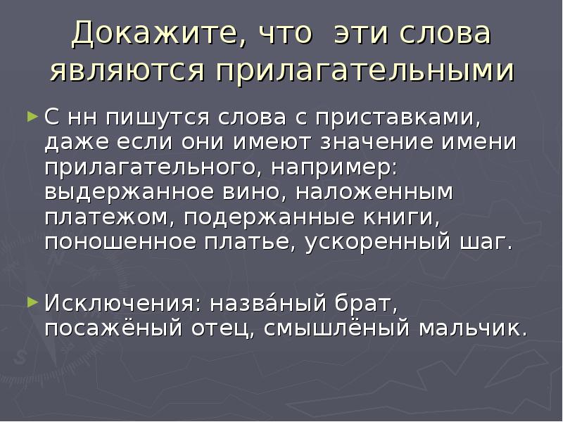 Выбор прилагательные. Как доказать что прилагательное является синонимом пример золотой.