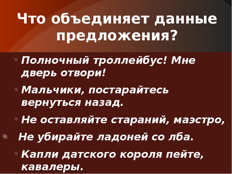 Давай соединим. Предложение со словом маэстро для 3 класса. Пейте пейте кавалеры. Предложение со словом отворить дверь. Предложение со словом маэстро 5 класс.