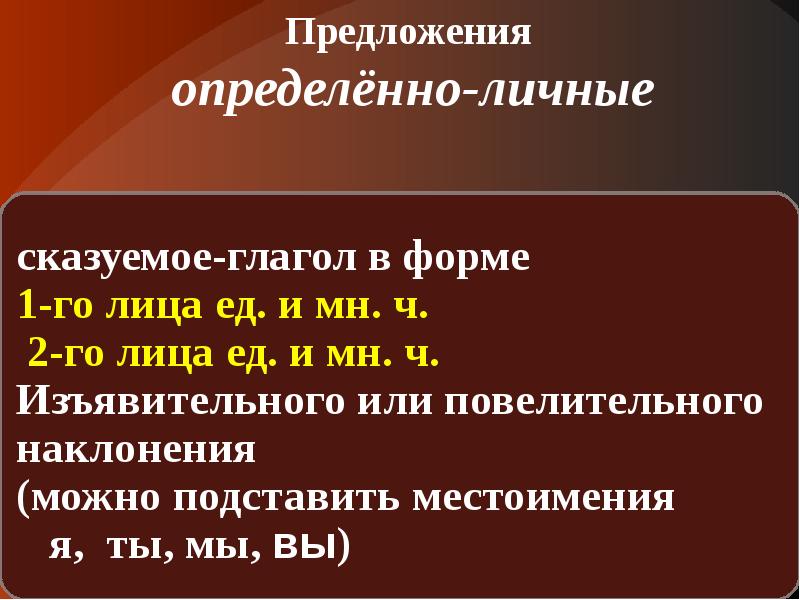 Обобщенно личные предложения 8 класс презентация