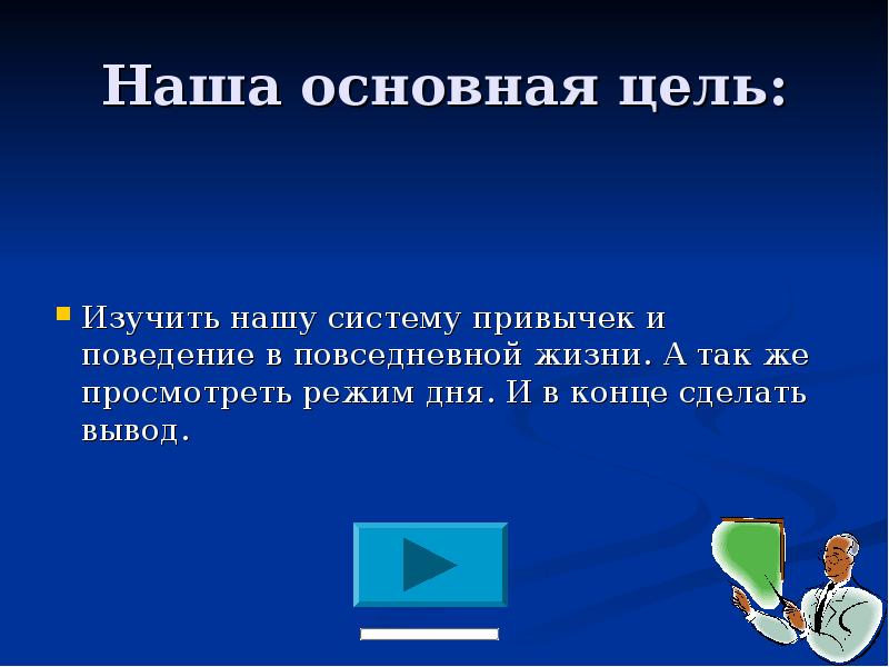 В каком режиме просматривается данная презентация