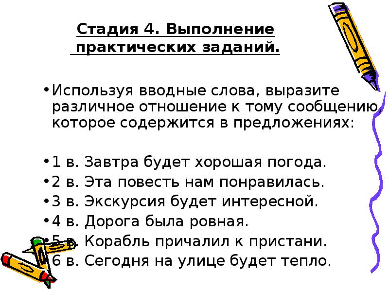 Презентация на тему вводные слова и знаки препинания при них