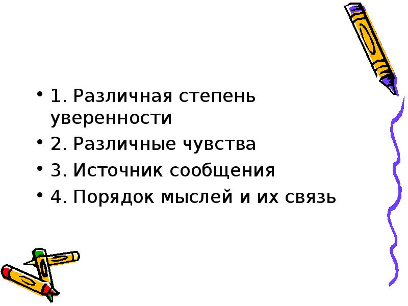 Понятие о вводных словах их группы по значению 8 класс презентация