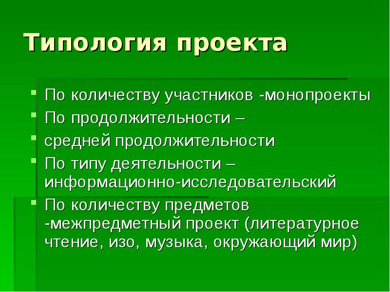 Что значит типология проекта